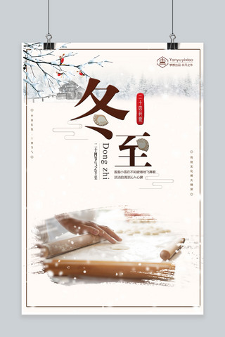 中国风冬至海报模板_千库原创冬至中国风宣传海报