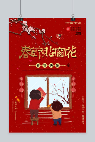 创意新年中国风春节贴窗花海报
