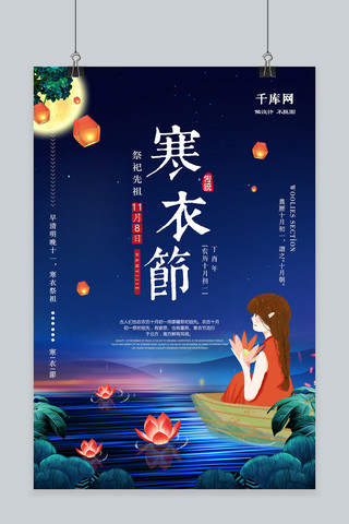 千库原创 传统 寒衣节 节日 纪念祖先 祭拜 祭奠