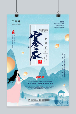 唯美时尚寒衣节祭祖海报