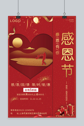 感恩节海报模板_千库网红色感恩节海报
