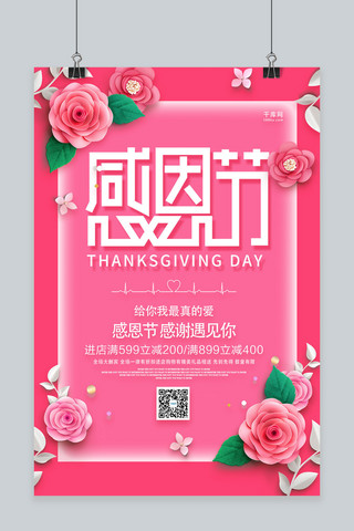 感恩节海报模板_粉色创意感恩节活动促销海报