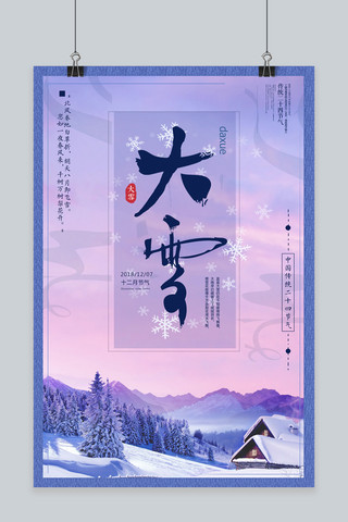 中国传统24节气大雪节气海报