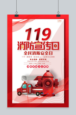 红色大气119消防宣传日