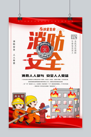 119消防日海报模板_创意119消防日关注消防安全海报