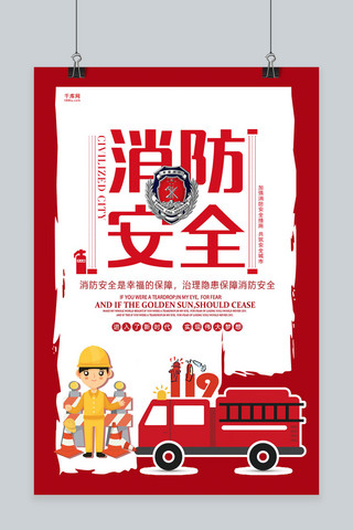 119消防安全海报模板_红色创意消防安全宣传日海报