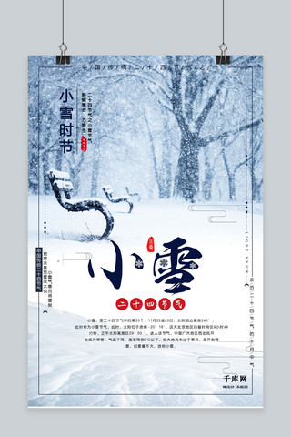 小清新蓝色雪景二十四节气之小雪海报