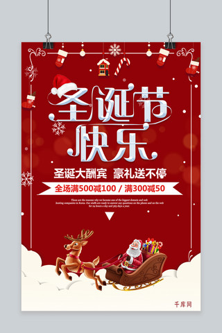 温馨圣诞节海报模板_圣诞节红色温馨促销海报