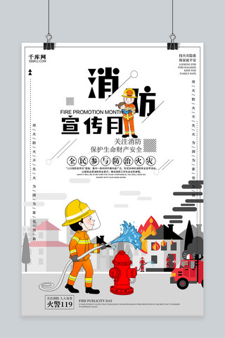 个性简约消防宣传月海报
