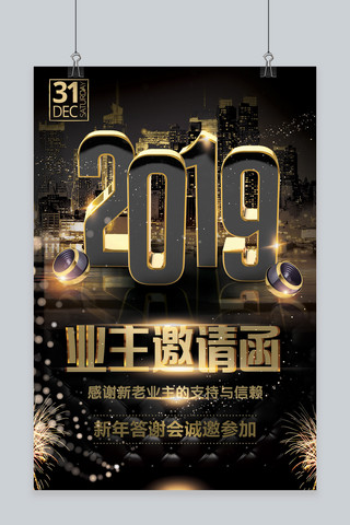 2019高档业主邀请函