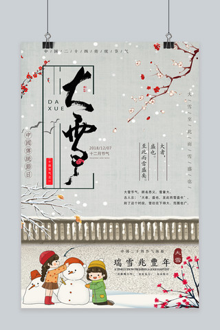 中国传统节气之大雪节气海报