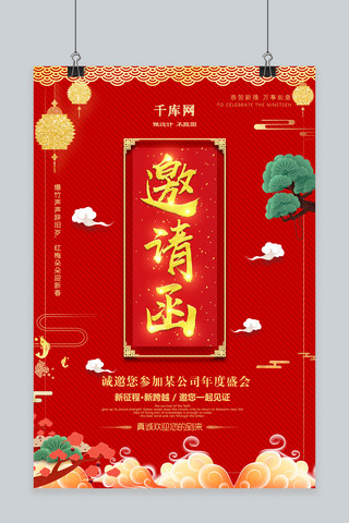 中国风海报模板_千库原创喜庆2019年商用年会邀请函海报