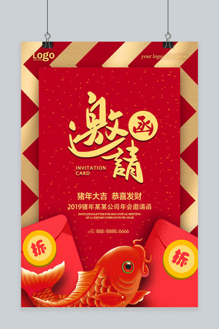 艺术电子海报模板_千库原创新年快乐红色简约商用邀请函海报