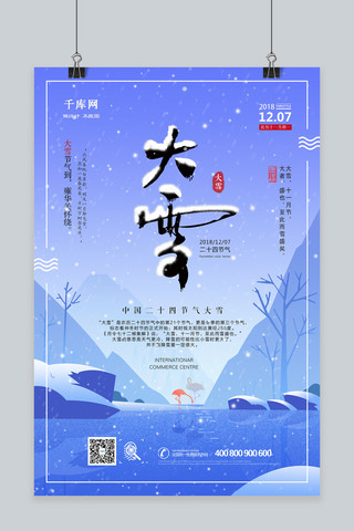 清新简约大雪节气海报