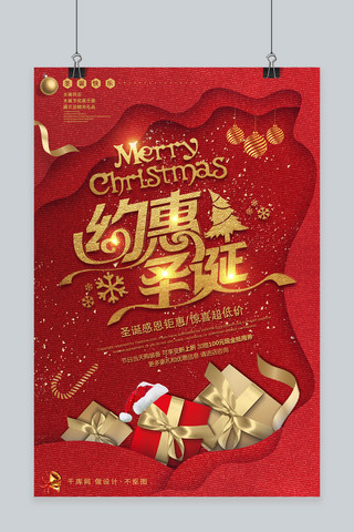 圣诞红金海报模板_千库原创圣诞节约惠圣诞红金色海报