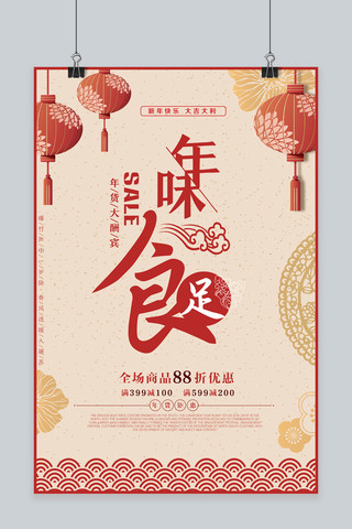 千库原创年味中国风红色宣传海报