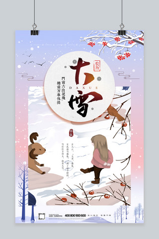 简约唯美大雪二十四节气海报