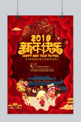 2019烟花海报模板_2019新年快乐主题海报