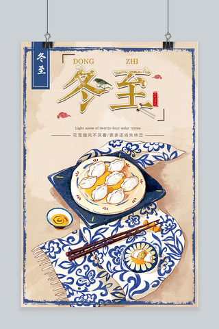 卡通风饺子二十四节气冬至节气宣传海报