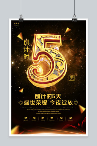 黑金色创意开盘倒计时5天海报