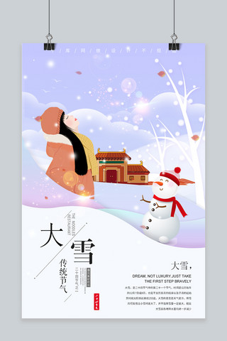 中国传统节气大雪海报