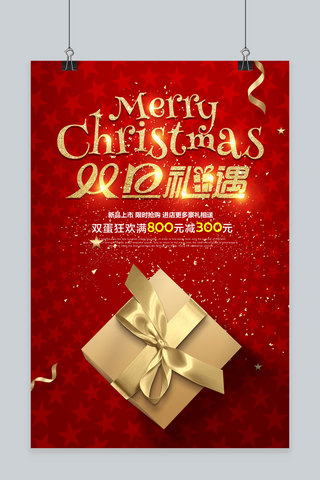 圣诞狂欢活动海报海报模板_千库原创圣诞节双旦礼遇活动海报