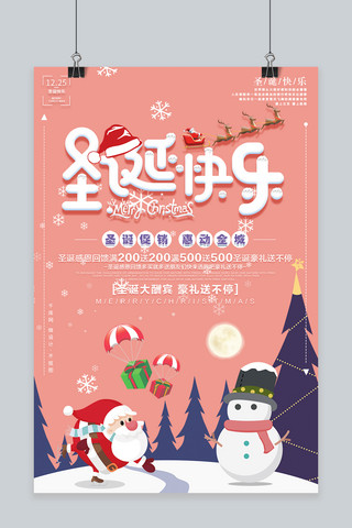 粉色圣诞老人海报模板_千库原创粉色圣诞快乐海报