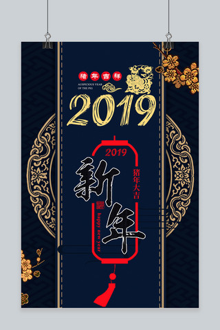 暗蓝色2019猪年大吉海报