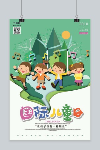 与海报模板_国际儿童日关爱儿童成长与健康剪纸风格海报