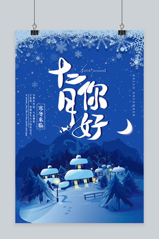 雪人小海报模板_千库原创蓝色小清新十二月你好海报