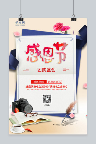 小清新蓝粉感恩节促销海报