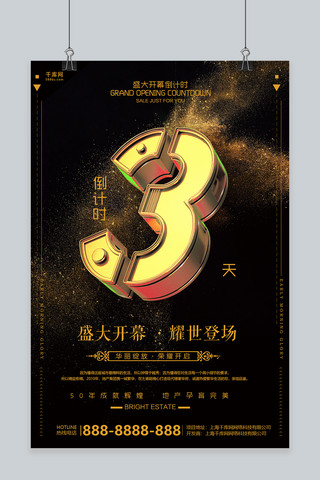 黑金色创意开幕倒计时3天海报