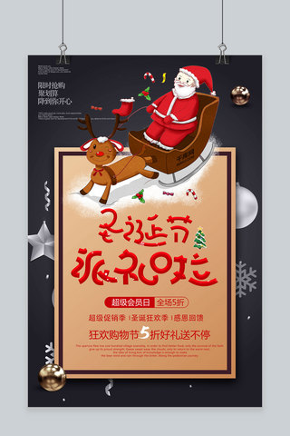 创意圣诞节派礼啦狂欢季活动海报
