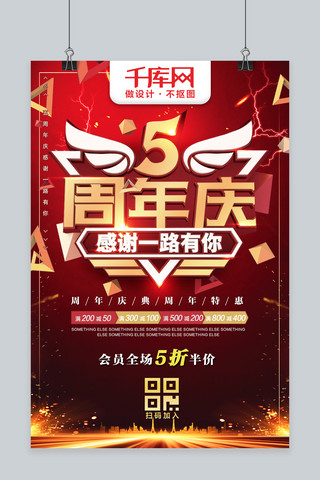 周年庆典红金炫光光点大气主题海报