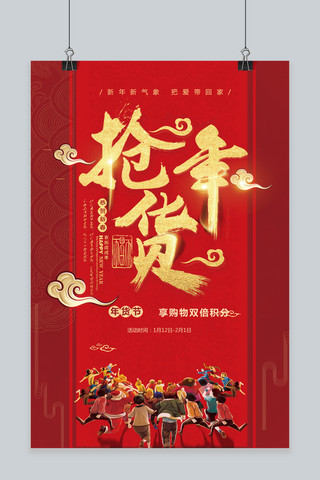 千库原创年货盛宴红色宣传海报