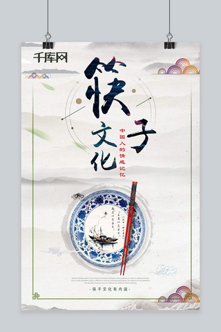 中国风简约筷子文化海报