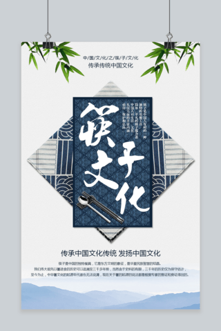 中国传统筷子文化简约风格海报