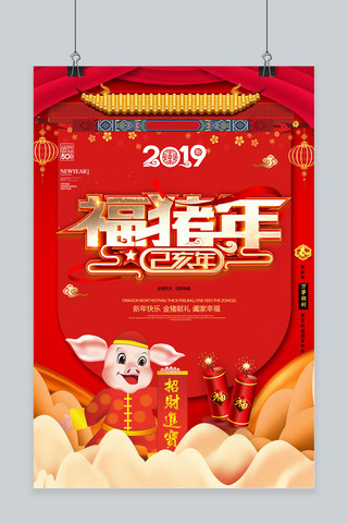2019猪年红色大气猪年好运海报