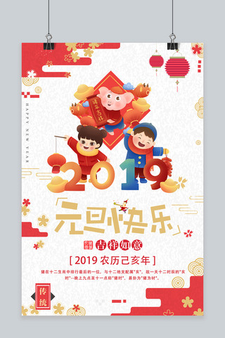 过年海报模板_新年祝福元旦快乐海报