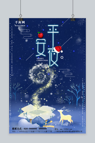 夜空星光海报模板_星光梦幻宁静平安夜圣诞圣诞节海报
