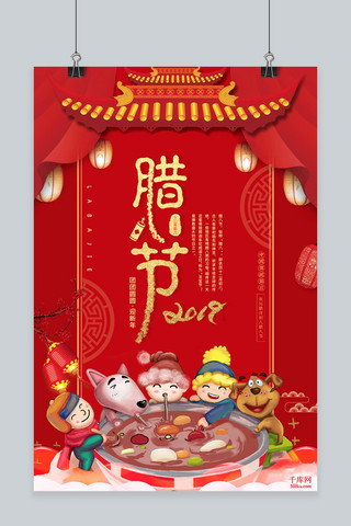 腊八粥卡通海报模板_腊八节腊八粥卡通中国风海报