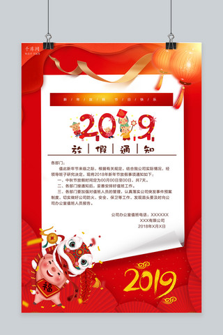 2019新年放假通知海报