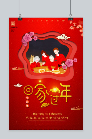 新年剪纸红色喜庆猪年团圆海报