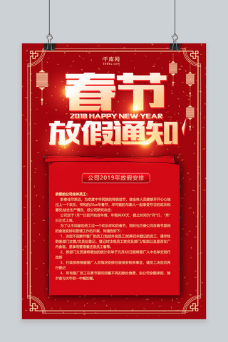 春节放假海报模板_红色大气春节放假通知海报