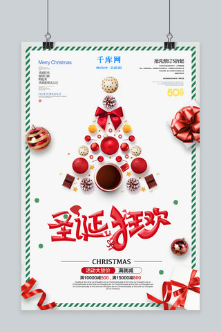 圣诞节时尚海报海报模板_简约大气圣诞狂欢圣诞节活动海报