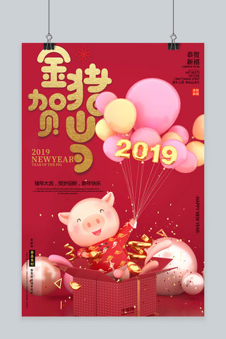 创意2019金猪贺岁活动海报