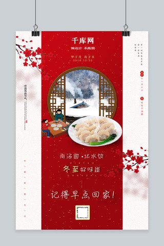 冬至国风海报模板_中国传统节气冬至海报