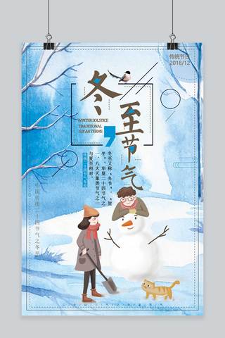 中国传统节气冬至节气海报