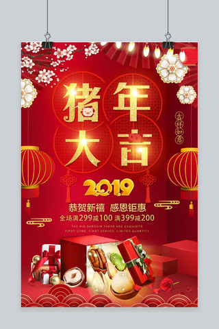 红色喜庆2019猪年大吉海报