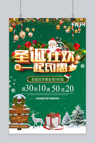 圣诞礼物绿色海报模板_清新绿色圣诞促销海报